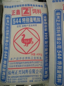 544特别鸭蛋料